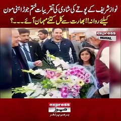 Nwaz Sharif k pote ki shdi ki taqribay