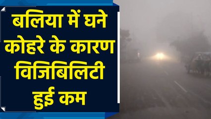 बलिया में घने कोहरे के कारण विजिबिलिटी हुई कम