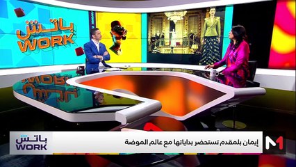 مع إيمان بلمقدم - 01/01/2025