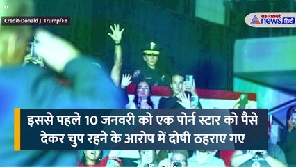 पोर्न स्टार को दिए पैसे, क्या है Hush Money केस? डोनाल्ड ट्रंप को मिल सकती है सजा