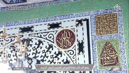 أذان الفجر للمؤذن أنس الشريف اليوم السبت 4 رجب 1446هـ