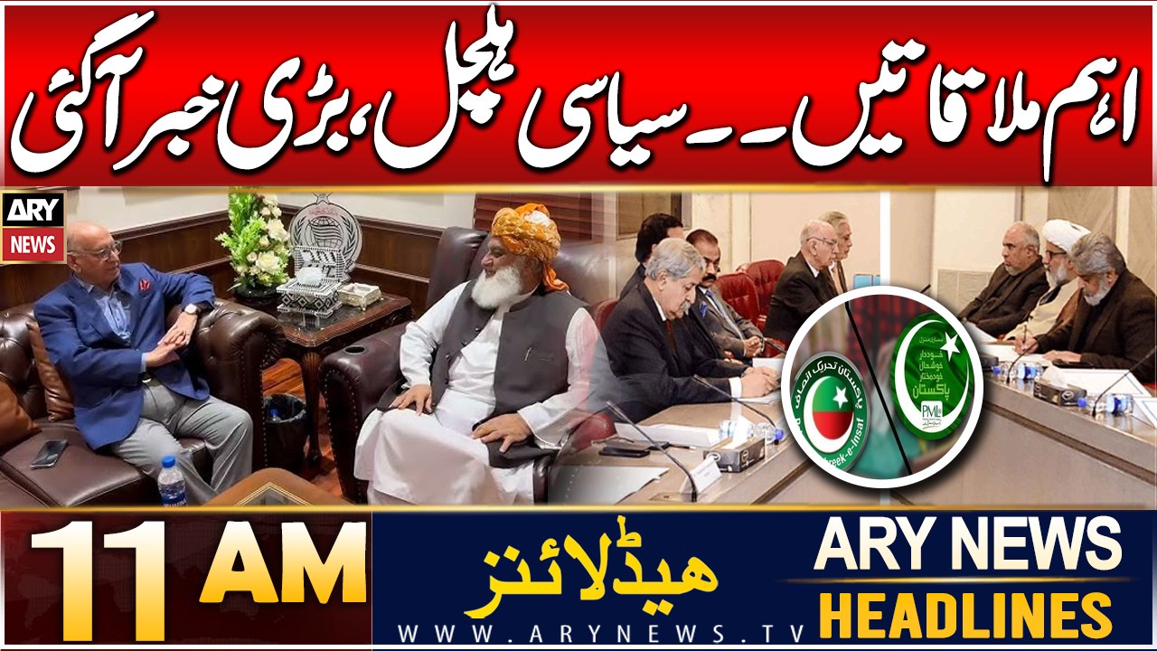 ARY News 11 AM Headlines | 4th JAN 2025 | Important meetings - Latest News