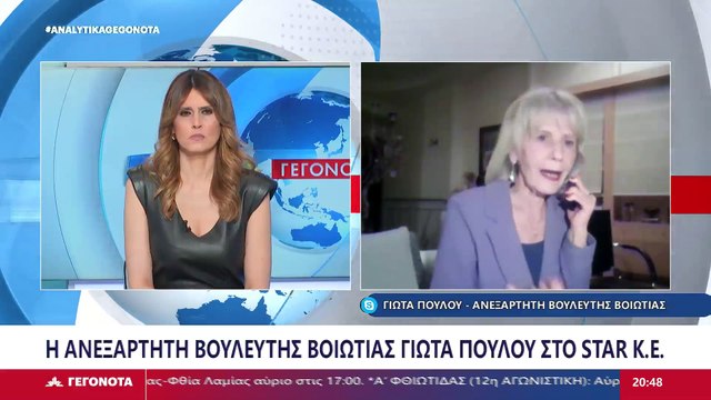 Η ανεξάρτητη βουλευτής Βοιωτίας Γιώτα Πούλου στο Star