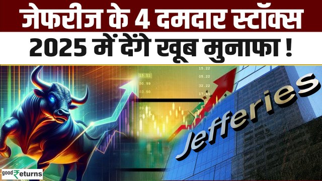 Jefferies के 4 Stocks, 55% तक मुनाफा कमा सकते हैं निवेशक| Share Market | GoodReturns