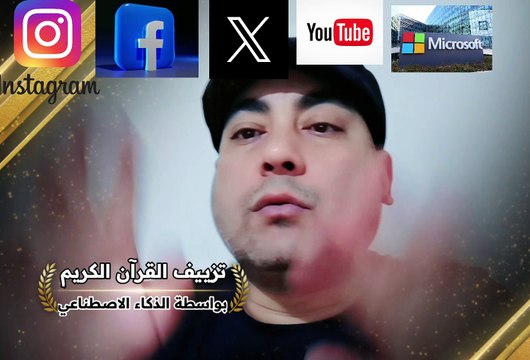 خلال 7 دقائق فقط هاأشرحلك مخطط تزييف القرآن الكريم بواسطة الذكاء الاصطناعي منذ عام 1958 في عهد الرئيس الأمريكي أيزنهاور وإنشاء منظمة داربا DARPA