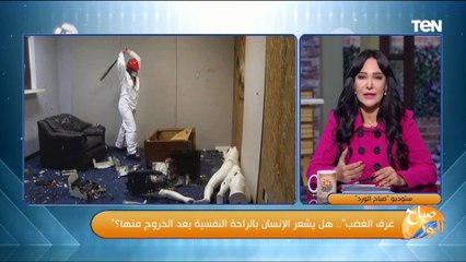 هل يشعر الإنسان بالراحة بعد الخروج من غرف الغضب؟.. د. وليد هندي يفجر مفاجأة