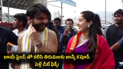 జన్వీ కపూర్ తిరుమలలో శ్రీవారి దర్శనం 🌺