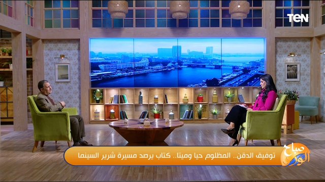 اسباب صدور كتاب يرصد مسيرة الفنان توفيق الدقن في هذا التوقيت هيقولنا عليها رشدي الدقن مؤلف الكتاب