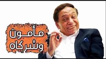 عادل امام مسلسل مأمون وشركاه حلقة 1 كاملة