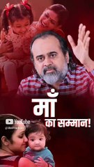 माँ का सम्मान! || आचार्य प्रशांत
