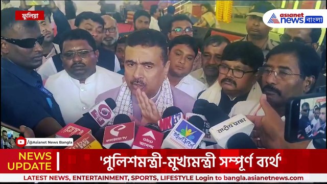 'ওর আগে ক্ষমা চাইতে হবে' বামেদের অনুষ্ঠানে বাংলাদেশের গায়িকা নিয়ে চরম বার্তা শুভেন্দুর
