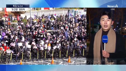 경호처 초긴장…‘폭풍 전야’ 관저 앞