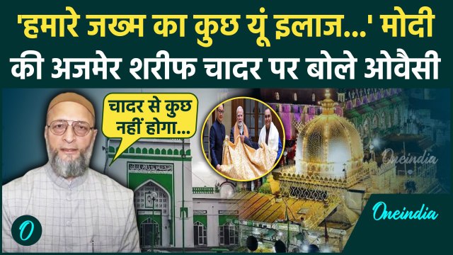 Ajmer Sharif में Kiren Rijiju ने चढ़ाई Modi की चादर, Asaduddin Owaisi भड़के | AIMIM | वनइंडिया हिंदी