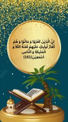 Surah Al Baqarah verse 161 Urdu English translation