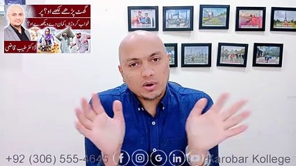 گھٹ پڑھے لکھے ہو؟ پر خواب ارباں کمانے دے دیکھدے ہو؟ تے تیار ہو جاؤ، کیونکہ ایہ ویڈیو تُہاڈی زندگی بدل سکدی اے! ضرور دیکھو!  | Dr. Tayyab Qazi | Karobar Kollege |