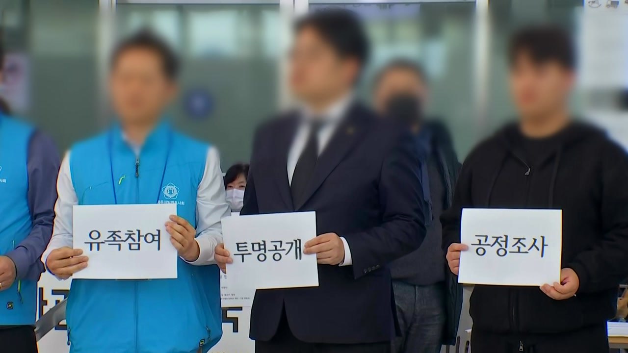 제주항공 참사 유가족 "국토부 조사는 셀프 조사...독립적 조사 필요" / YTN
