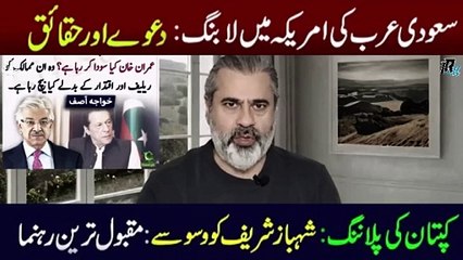 Planning of Imran Khan_ New Strategy against Govt __ Imran Riaz Khan VLOG_2