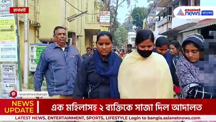 ষড়যন্ত্রের জন্ম বাংলাদেশেই! বিরাট সাজা দিল রানাঘাট আদালত, দেখুন