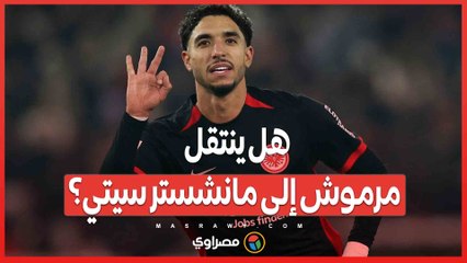 مرموش يقود فرانكفورت للأبطال ..هل تكون محطته المقبلة مانشستر سيتي؟