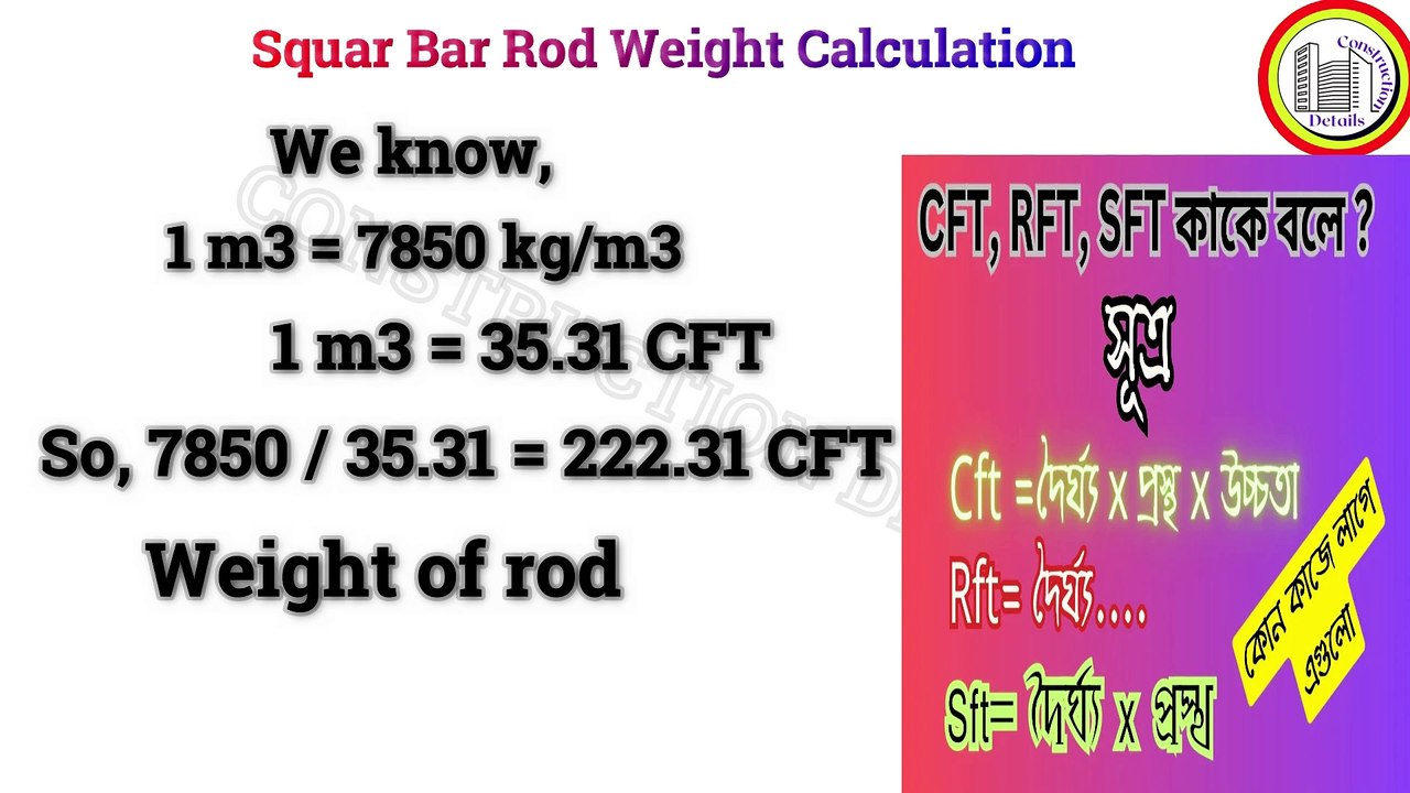 12 mm rod weight | 10mm rod weight | square bar rod weight calculation | square bar | rebar