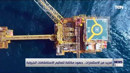 لمزيد من الاستثمارات.. جهود مكثفة لتعظيم الاستكشافات البترولية