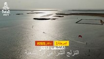 داكار 2025 - KiteSurf in Shaaba - استكشف داكار