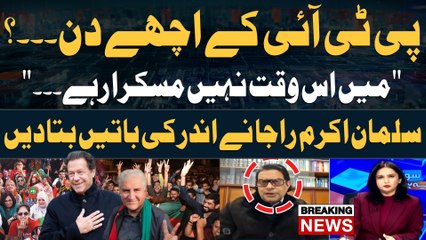 Kya PTI Kay Achay Din Anay Walay Hen??? - Salman Akram Raja's reaction on Hamid Raza's statement