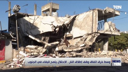 وسط خرف اتفاق وقف إطلاق النار.. الاحتلال يلمح للبقاء في الجنوب