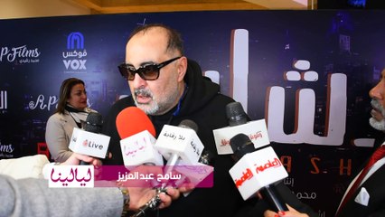 المخرج #سامح_عبدالعزيز: "محمد سعد" بيـضـربني كل يوم 😂