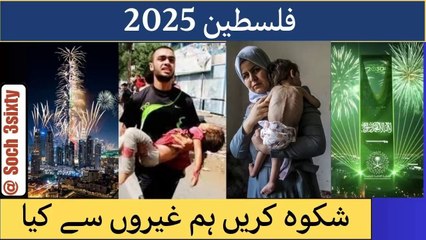 2025 For Palestine  We Can’t Not Blame Others  New Year Celebrations In Muslim World