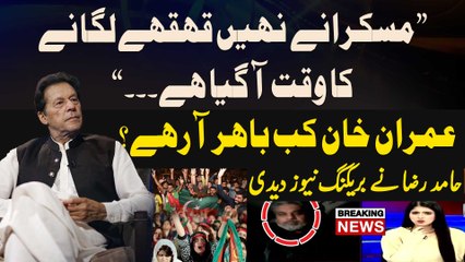 "Muskurany Ka Nahi Kehkahe Laganay Ka Waqat Agaya", Sahibzada Hamid Raza Breaks Biggest News