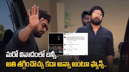 Allu Arjun.. Over Action తగ్గించు  అంటూ Fan's.. ఆ విషయంలో మండిపడుతున్న ప్రభాస్ ఫ్యాన్స్ | Filmibeat