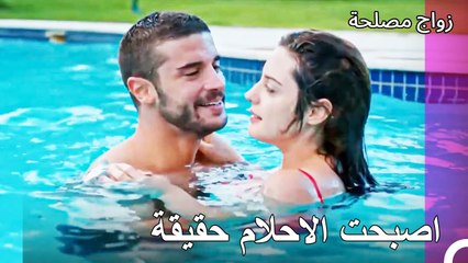 وقت تعلم السباحة لعائشة غول - زواج مصلحة