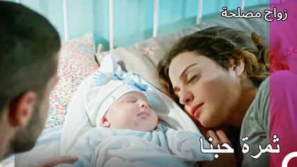 لو كان للبراءة صورة لكانت هذه هي الصورة - زواج مصلحة