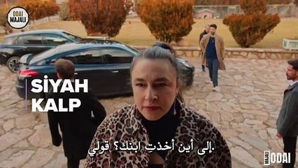 القلب الأسود الحلقة 16  إعلان 2 | "الأبناء يتحملون خطايا آبائهم