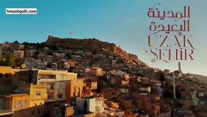 المدينة البعيدة مدبلج الحلقة 16 (hmsatqalb.com)