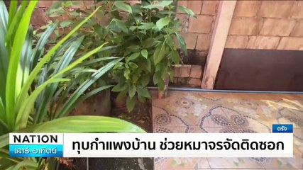 | เนชั่นทันข่าวเช้า | 05 ม.ค. 68 | PART 1