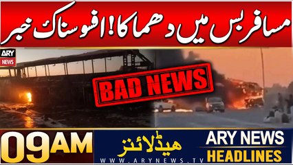 ARY News 9 AM Headlines | 5th JAN 2025 | Prime Time Headlines