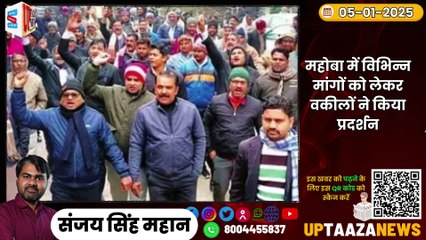 05 जनवरी 2025: महोबा-हमीरपुर की बड़ी खबरें | ठंड का कहर, प्रदर्शन और जनसंवाद यात्रा