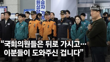 "욕 먹어가며 고생"…참사 유족들, 공무원에 울먹이며 감사 인사