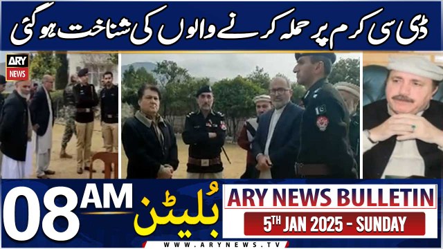 ARY News 8 AM News Bulletin | 5th JAN 2025 | Militants behind attack on Kurram DC ‘identified’
