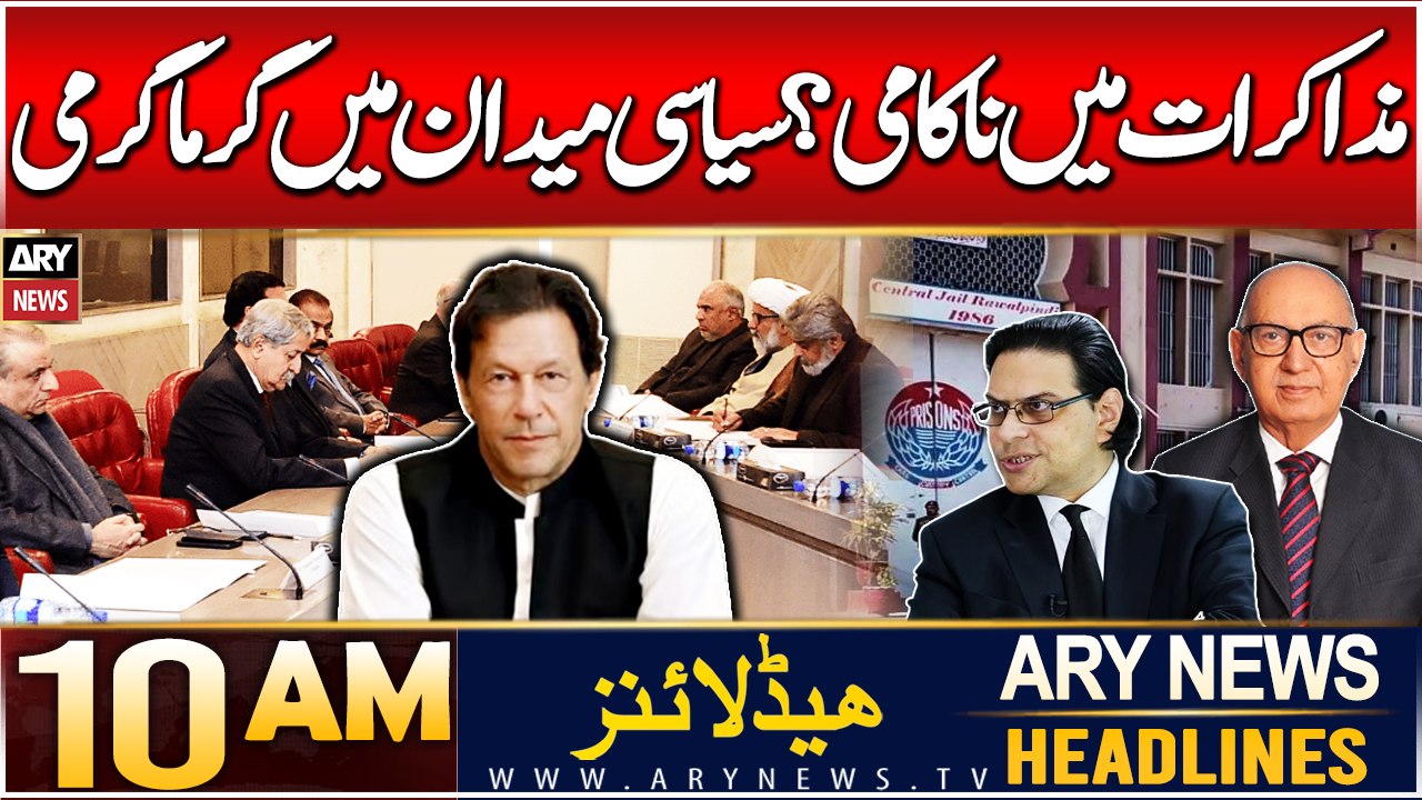 ARY News 10 AM Headlines | 5th JAN 2025 | PTI and PMLN negotiations!