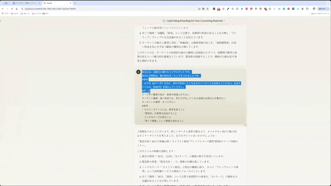 【Claude（クロード）】プロンプトを活用して、セミナータイトル案を出す方法