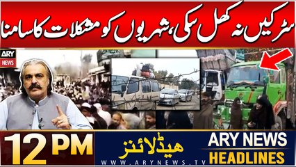 ARY News 12 PM Headlines | 5th JAN 2025 | Prime Time Headlines