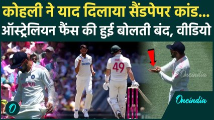 IND vs AUS Test: Virat Kohli ने Smith के विकेट के बाद याद दिलाया सैंडपेपर कांड | वनइंडिया हिंदी