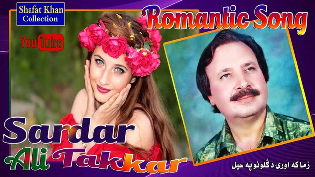 Heart Tuching Ghazal By Sardar Ali Takkar Zama Ka Awree da Gulonu Pa Sail