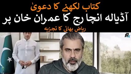 PTI Demands Open Meeting with Imran Khan- Elon Musk's Entry -- Imran Riaz Khan VLOG-- Part-02