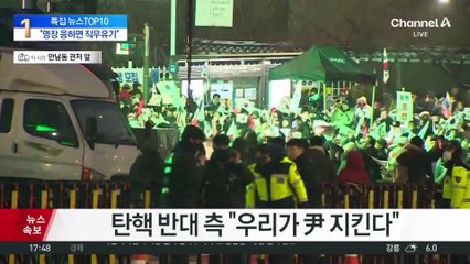 박종준 경호처장 “尹 체포 응하면 직무유기”