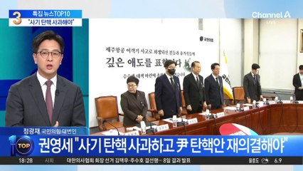 권영세 “사기 탄핵 사과하고 尹 탄핵안 재의결해야”