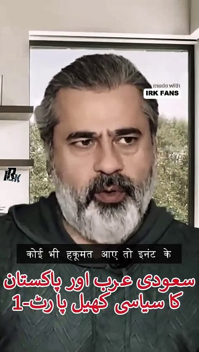 سعودی عرب اور پاکستان کا سیاسی کھیل پارٹ-1